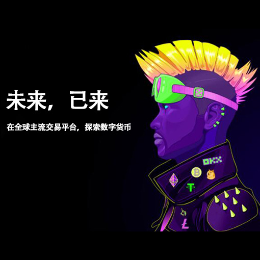OK交易所app下载安卓版页面展示